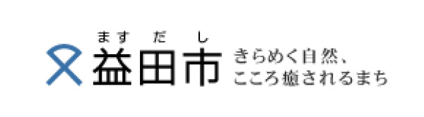 島根県 益田市